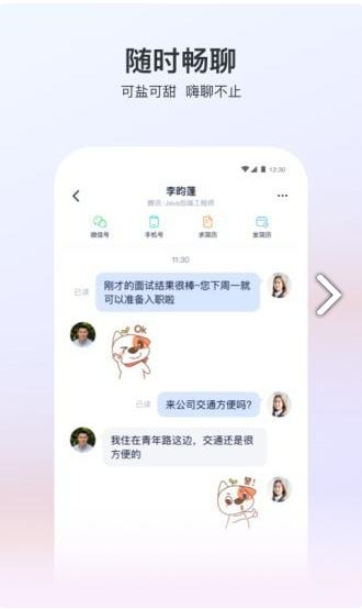 猎聘招人版 v3.3.4