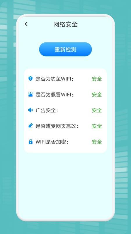 WiFi万能连接魔盒软件 v3.1.2