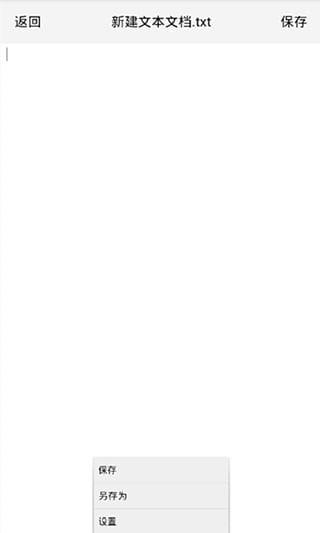 TXT文本编辑器 v3.5.4