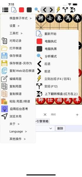 鹏飞象棋软件 v3.4.1