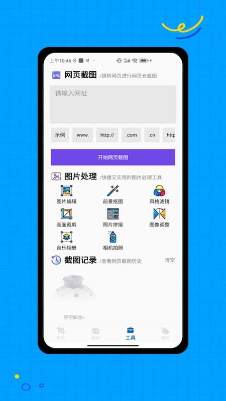 长截图 v5.3.1