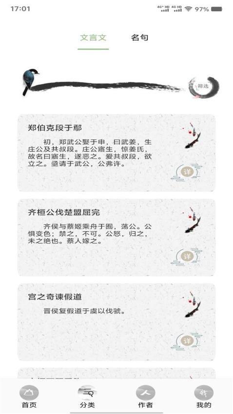 诗歌本大全 v6.4.3