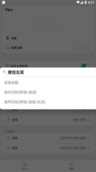 flycc悦虎 v3.4.4