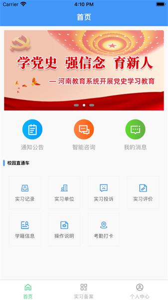 职校家园企业端 v6.4.2