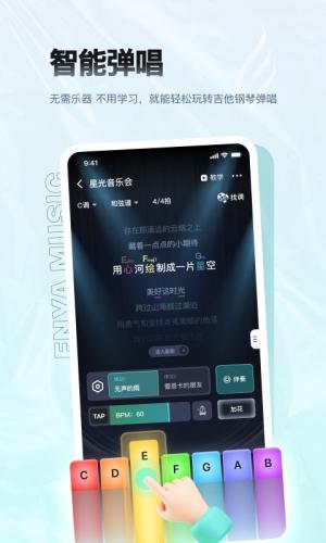 恩雅音乐免费版 v5.2.3