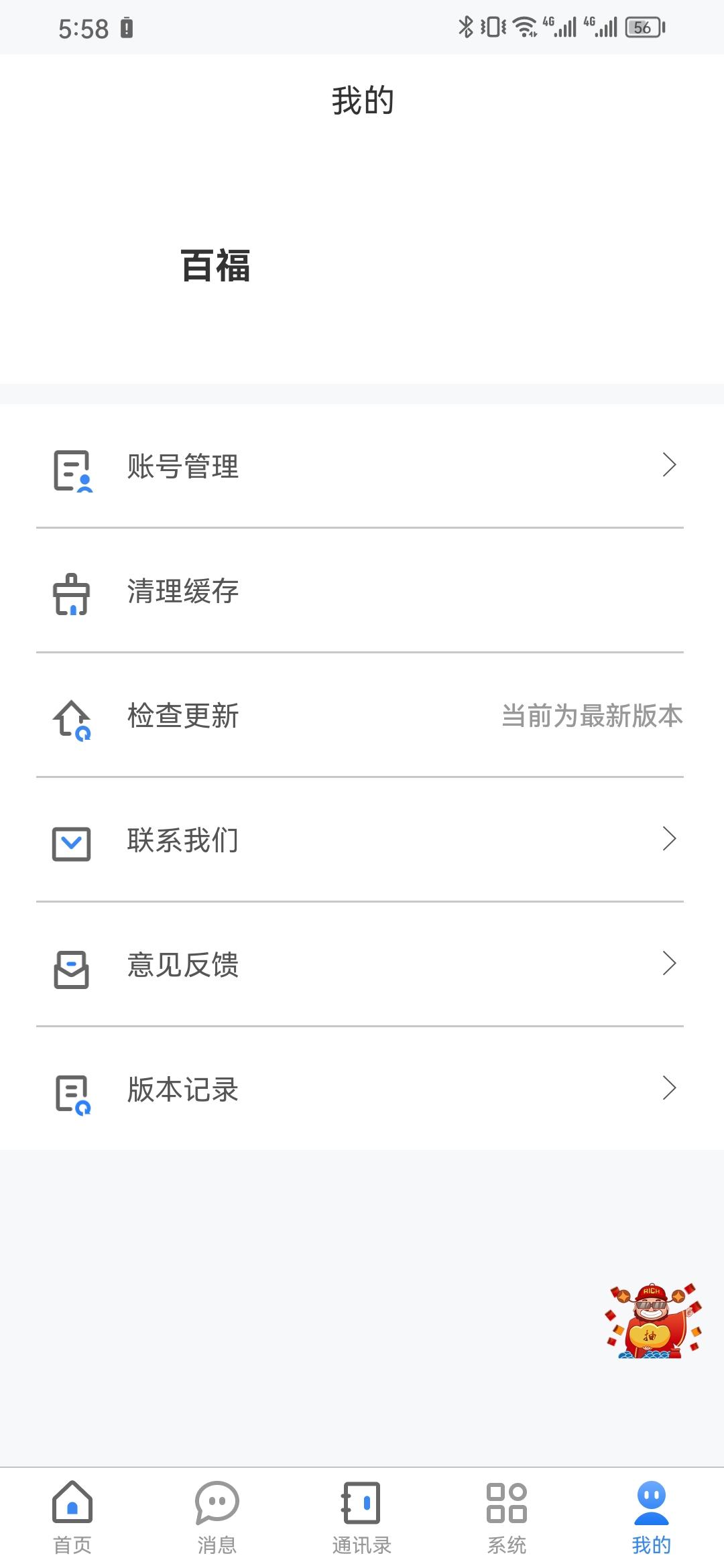 百福科技办公系统 v5.0.3