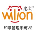 惠朗印章管理系统