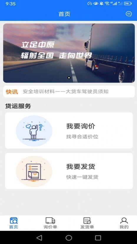 西煤智运 v6.5.2