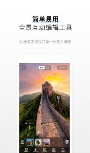 720云图全景 v3.2.3