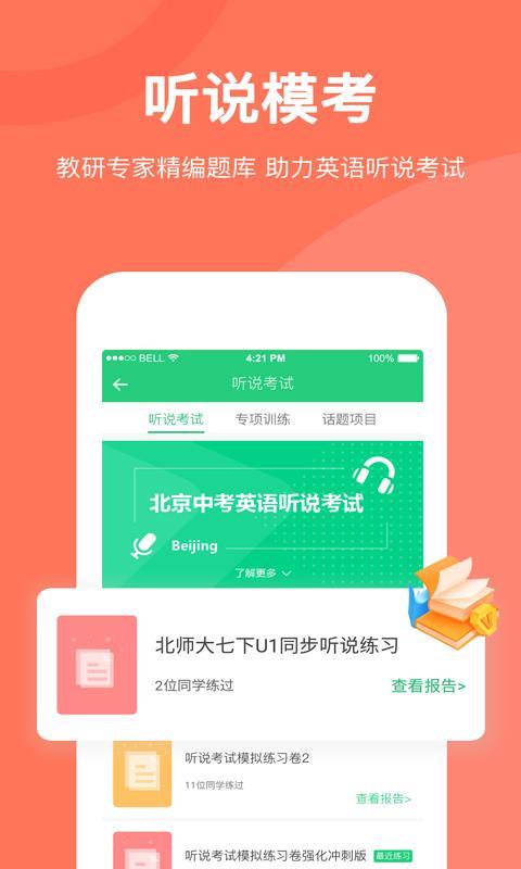 驰声听说在线学生版 v4.2.4