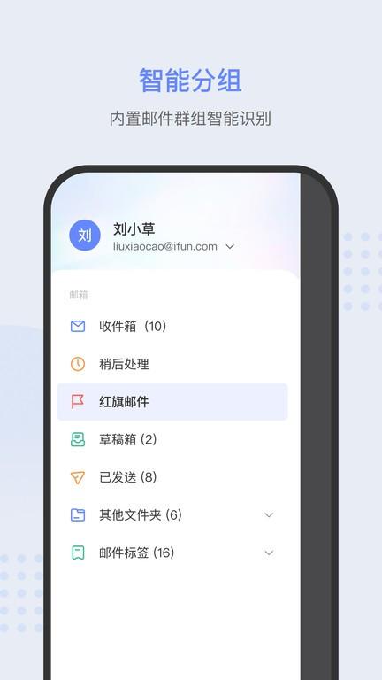 ifun mail邮箱 v5.1.4