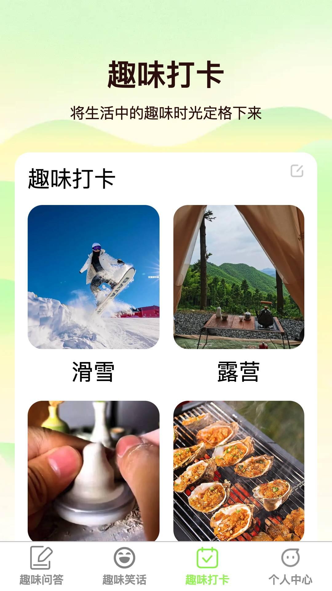 趣味时光软件 v5.1.3