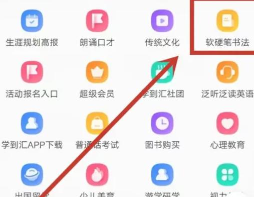 学到汇在线课堂 v3.2.3