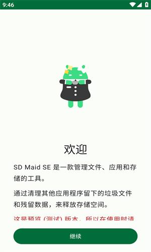 sd maid清理专业版 v5.3.3