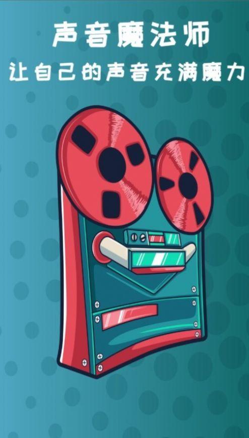 御姐变声器 v3.3.2