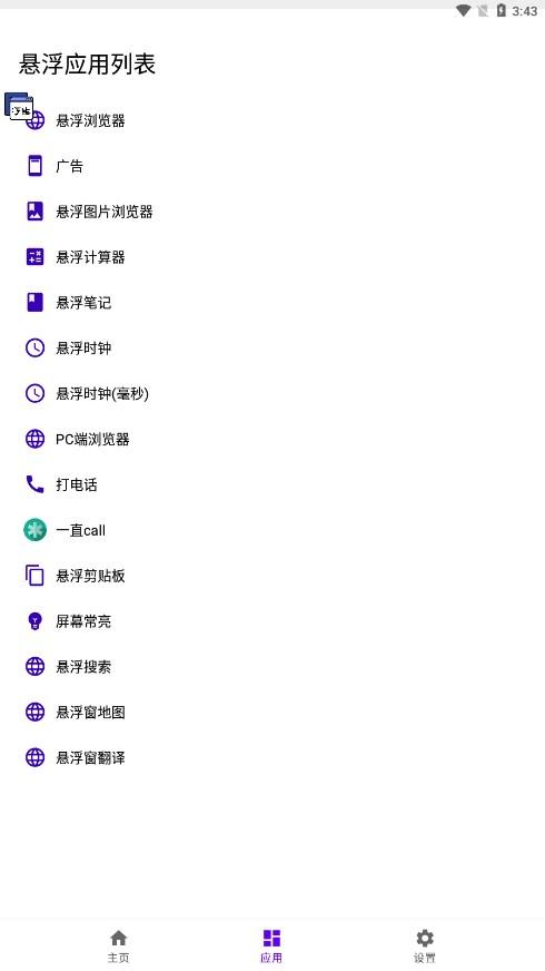 浮生(多任务悬浮窗) v3.0.3