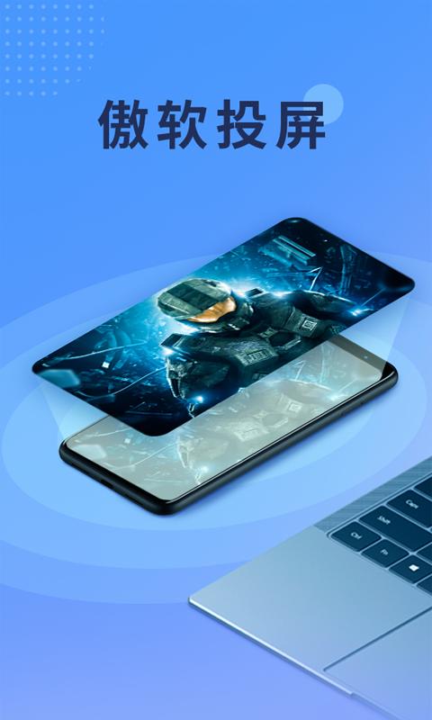 傲软投屏VIP解锁版 v6.4.4