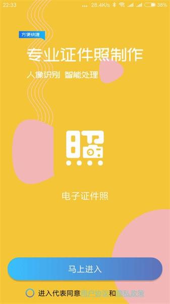 电子证件照软件 v5.5.3