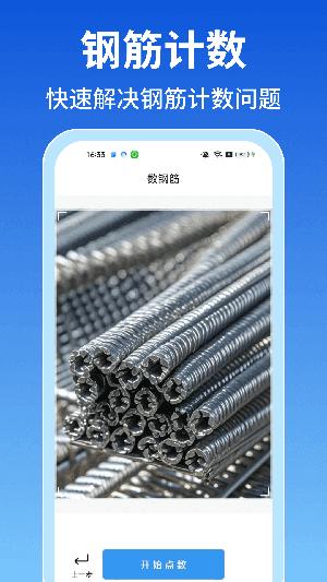 免费测量仪 v5.3.3