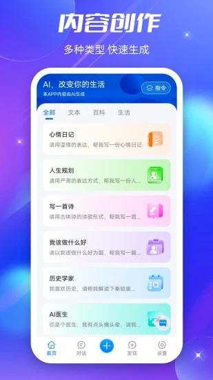 好说Ai人工智能工具 v3.3.4