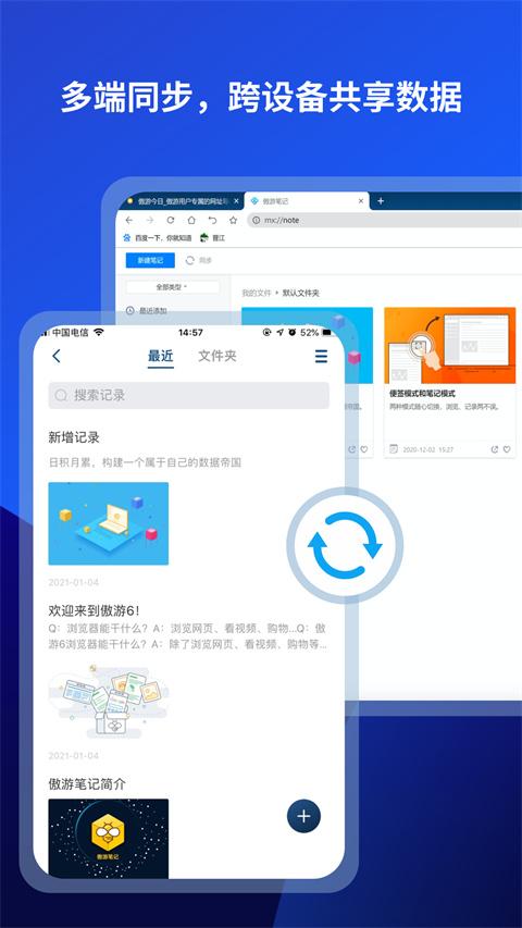傲游浏览器手机纯净版 v6.2.4