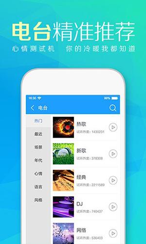 天天动听音乐播放器 v4.1.4