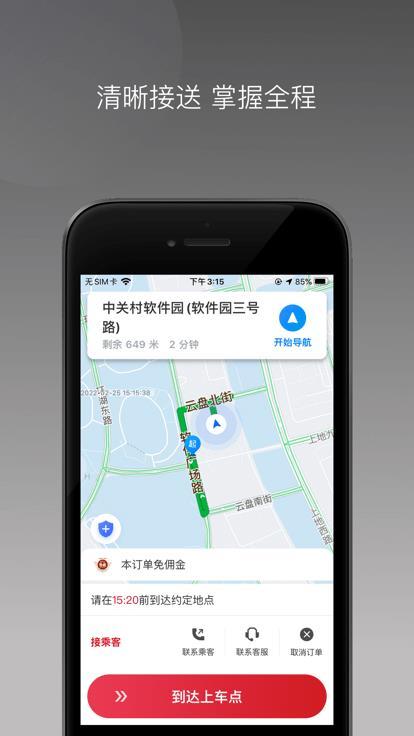 连点约车司机版 v4.5.2