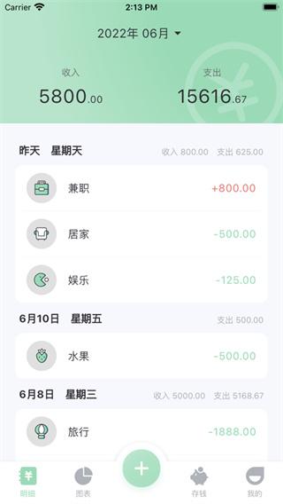 豌豆记账 v5.0.2