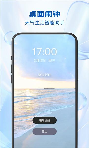 24逐时天气 v4.0.1