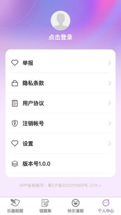 乐趣漫刷 v3.0.1
