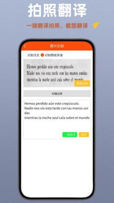 西班牙语翻译通 v4.4.4