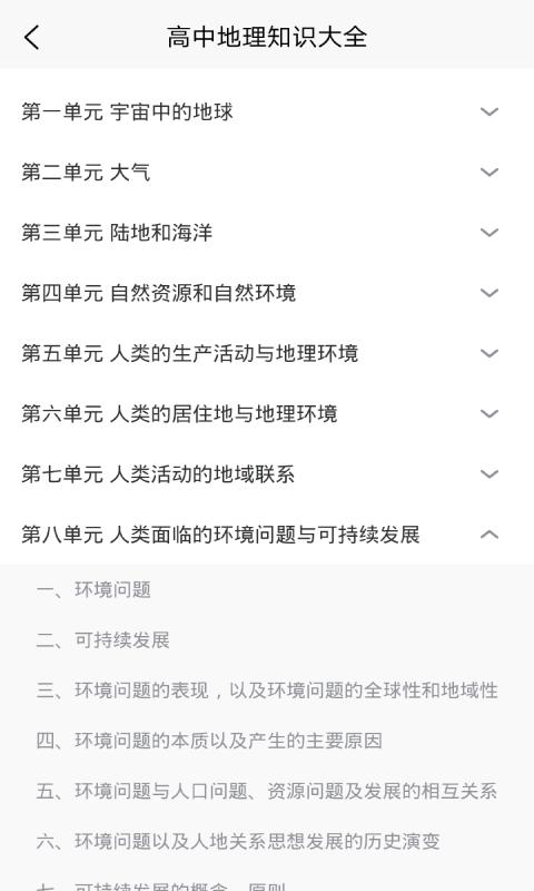 学霸地理宝典 v5.0.3