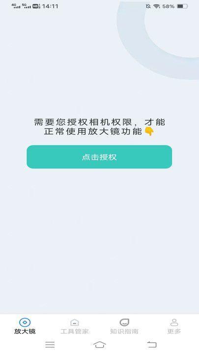 云雾放大镜 v4.5.2