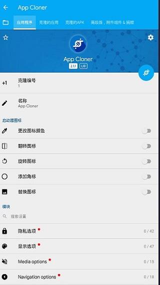 cloner v3.1.1