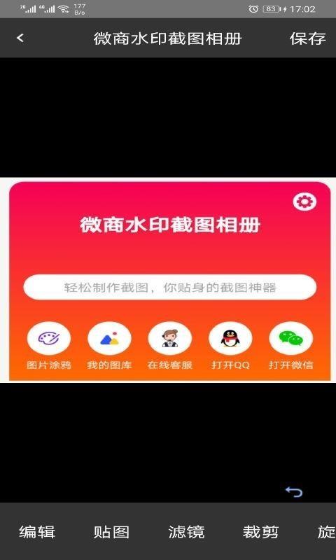 微商水印截图相册 v5.1.2