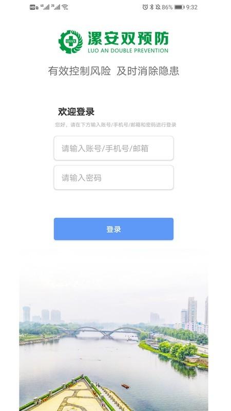 漯安双预防