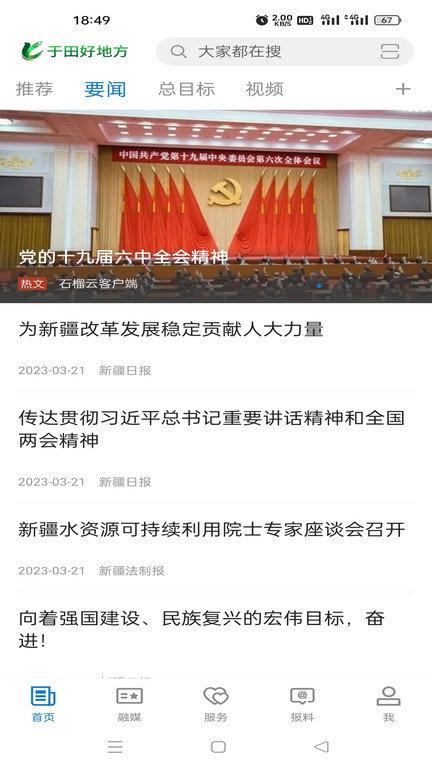 于田好地方客户端 v5.4.1