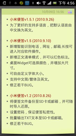 小米便签 v5.2.2