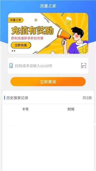 vivo流量商店 v3.1.2