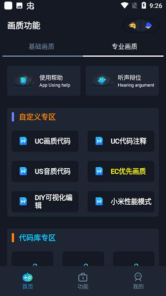 小茂画质助手pro正版 v3.1.1