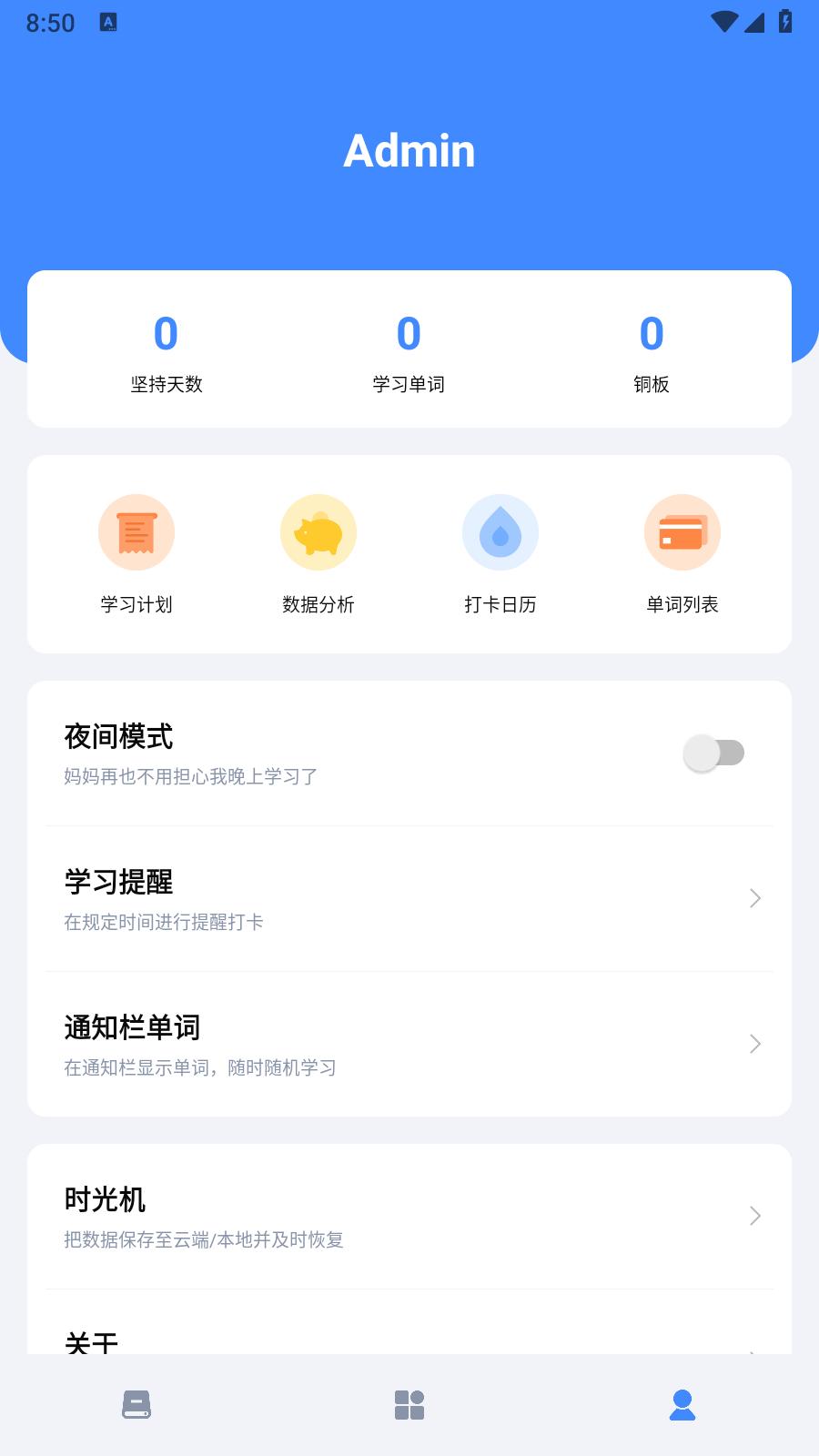 要背单词 v5.2.2