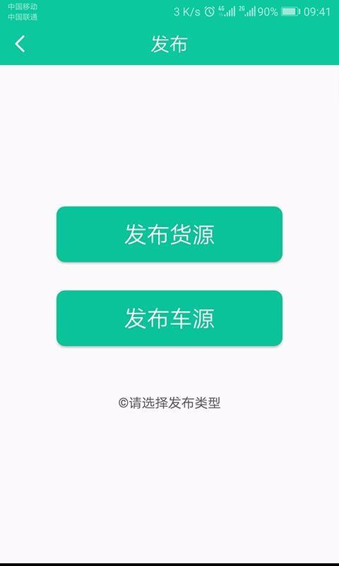 配货大厅 v6.5.2