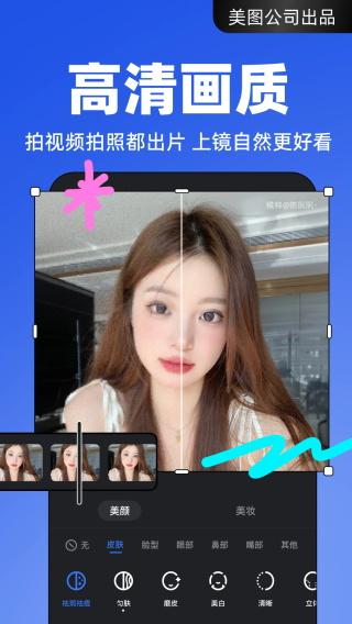美图开拍 v5.3.3