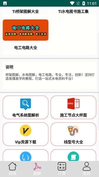 大工建筑工程技术 v4.1.4