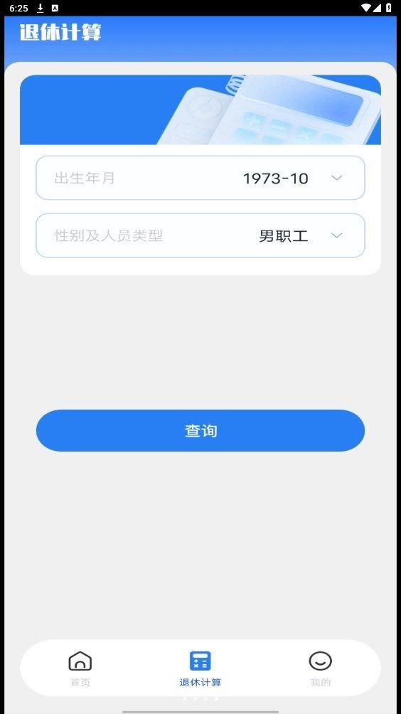 税务退税助手 v5.5.2