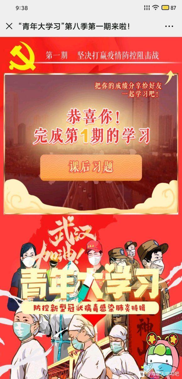 河南青年大学习第八季第一期答案 v5.3.1
