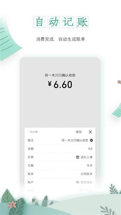 一木记账ios版 v4.0.1