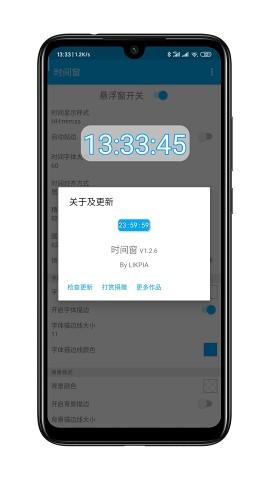 时间窗1.4.2版本 v6.2.1