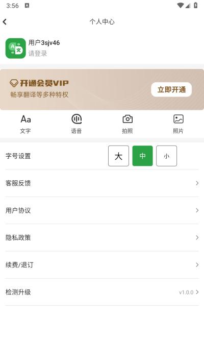 极致语言翻译器 v3.3.1