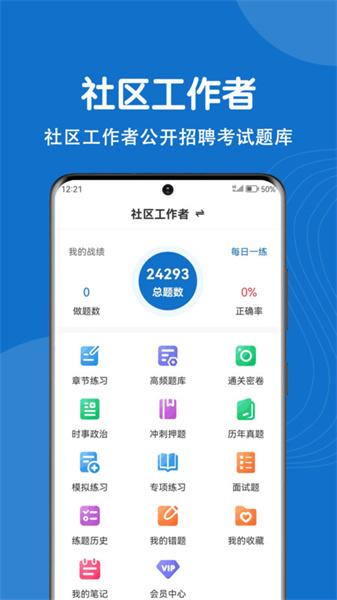 社区工作者刷题狗 v6.2.4